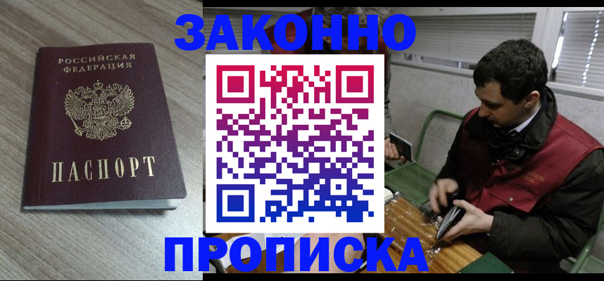 прописка для работы в Навашино