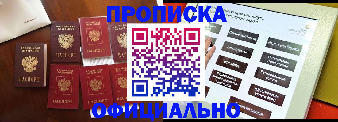 прописка для работы в Навашино